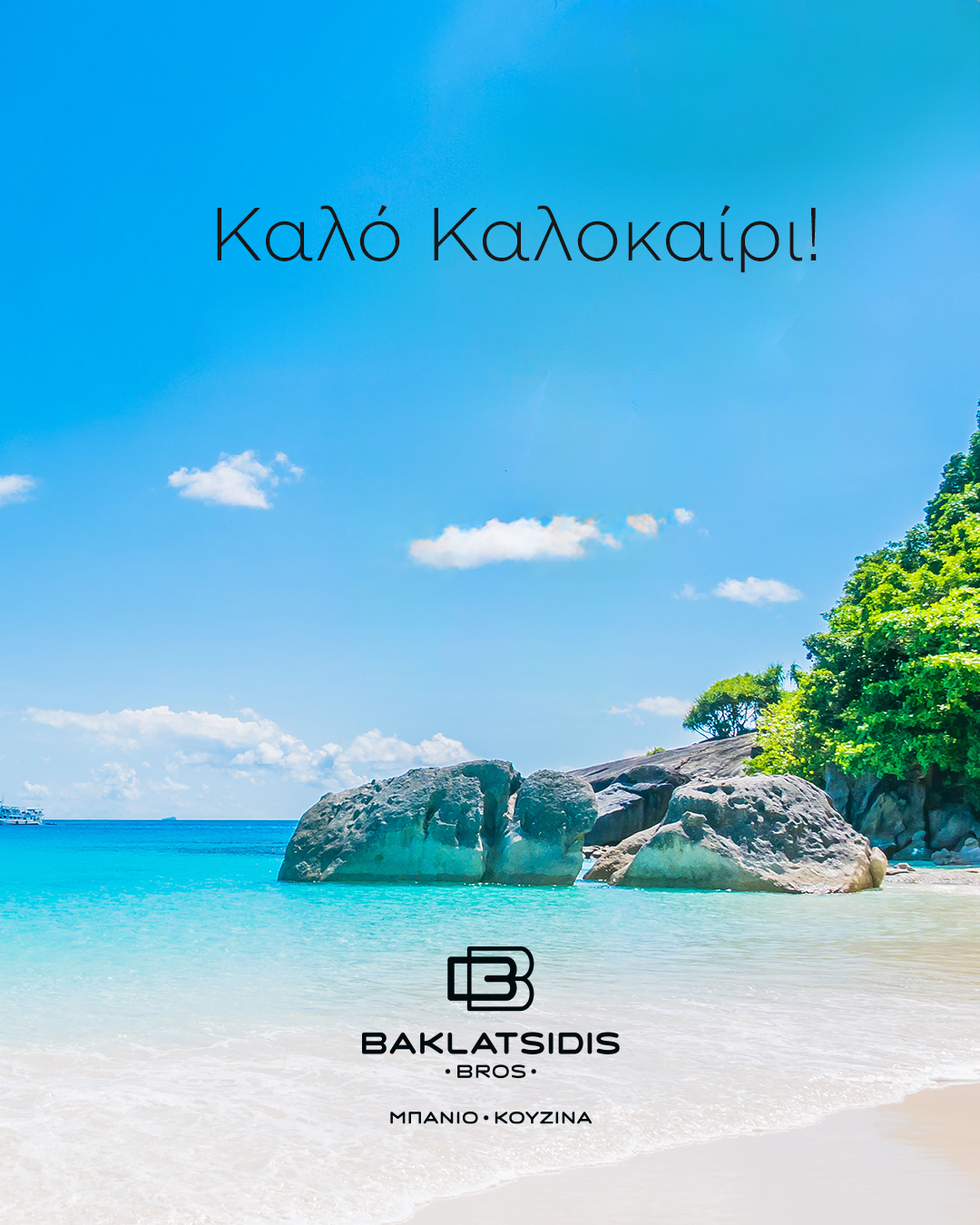 Ωράριο Showroom Αύγουστος